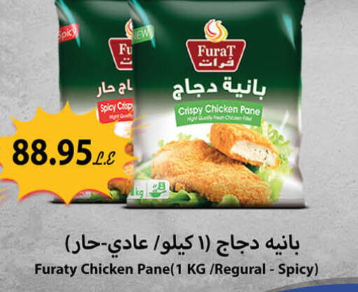  Chicken Pane  in Hyper One  in Egypt - Cairo