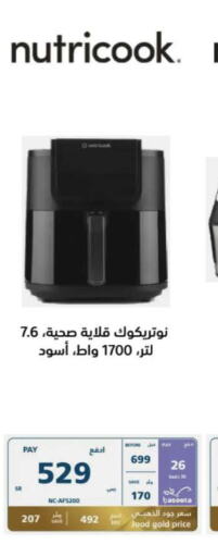 NUTRICOOK Air Fryer  in eXtra in KSA, Saudi Arabia, Saudi - Yanbu