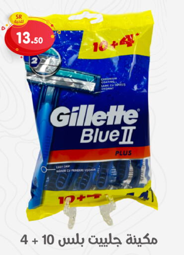 GILLETTE شفرة حلاقة  in تخفيضات العائلة in مملكة العربية السعودية, السعودية, سعودية - المنطقة الشرقية