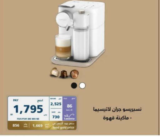 NESPRESSO   in إكسترا in مملكة العربية السعودية, السعودية, سعودية - بيشة