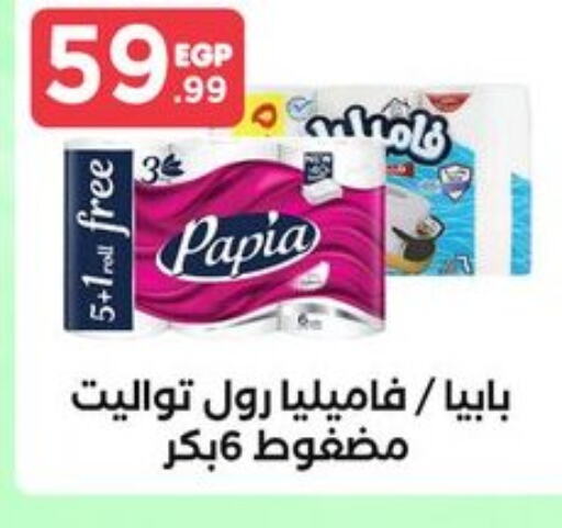 PAPIA   in El Mahlawy Stores in Egypt - Cairo