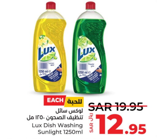 LUX   in LULU Hypermarket in KSA, Saudi Arabia, Saudi - Al Hasa