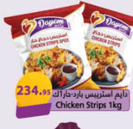  Chicken Strips  in Hyper One  in Egypt - Cairo