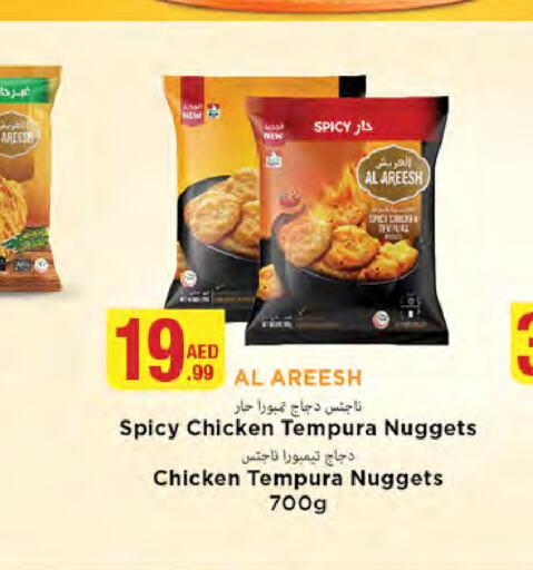  Chicken Nuggets  in Emirates Co-Operative Society in UAE - Dubai