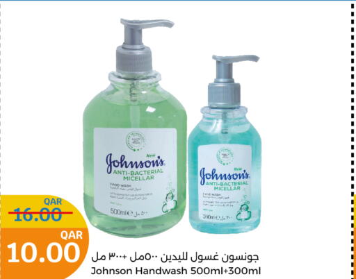 JOHNSONS   in سيتي هايبرماركت in قطر - الضعاين