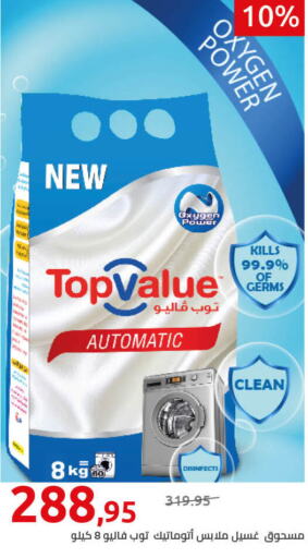  Detergent  in Hyper One  in Egypt - Cairo