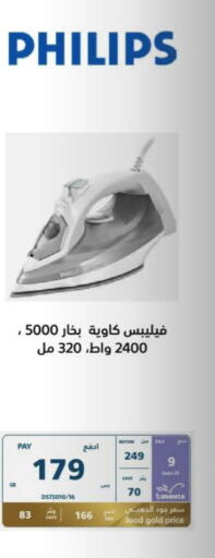 PHILIPS Ironbox  in eXtra in KSA, Saudi Arabia, Saudi - Jubail