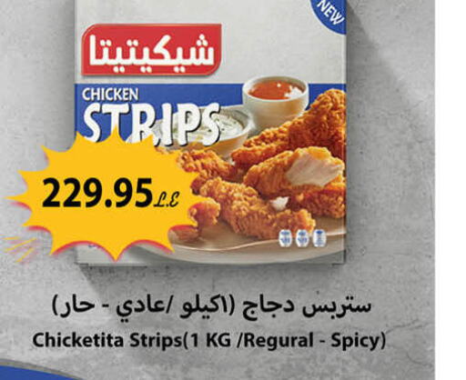  Chicken Strips  in Hyper One  in Egypt - Cairo