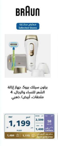  Hair Remover   in eXtra in KSA, Saudi Arabia, Saudi - Buraidah