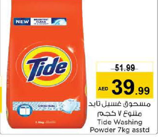 TIDE منظف  in نستو هايبرماركت in الإمارات العربية المتحدة , الامارات - الشارقة / عجمان