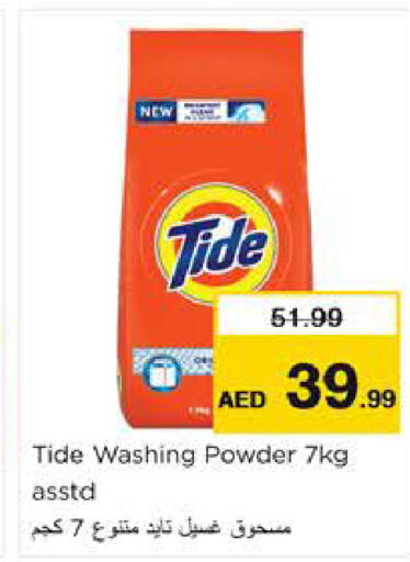 TIDE منظف  in نستو هايبرماركت in الإمارات العربية المتحدة , الامارات - الشارقة / عجمان