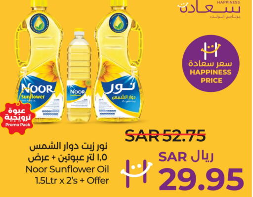 NOOR Sunflower Oil  in LULU Hypermarket in KSA, Saudi Arabia, Saudi - Al Hasa