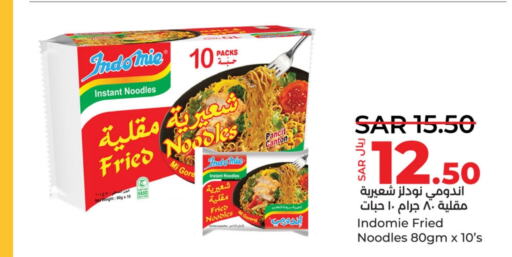 INDOMIE نودلز  in لولو هايبرماركت in مملكة العربية السعودية, السعودية, سعودية - الأحساء‎