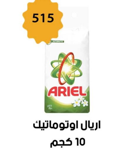 ARIEL Detergent  in Ben Seleman in Egypt - Cairo