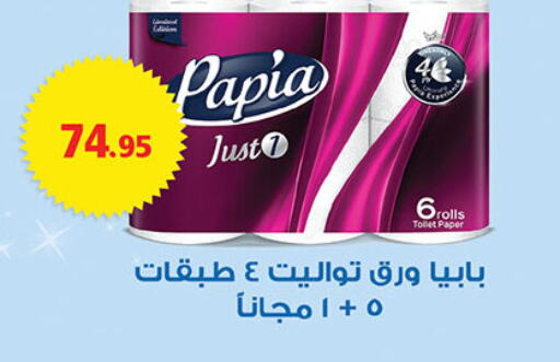 PAPIA   in الرايه  ماركت in Egypt - القاهرة