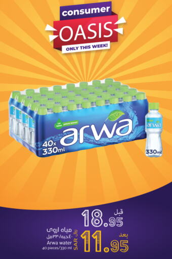 ARWA   in Consumer Oasis in KSA, Saudi Arabia, Saudi - Dammam