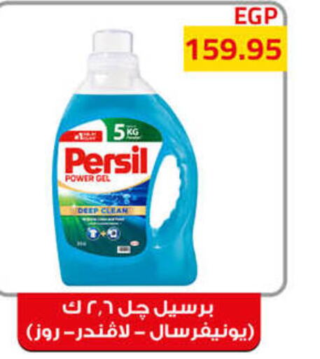 PERSIL Detergent  in Hyper One  in Egypt - Cairo