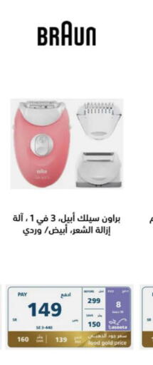  Hair Remover   in eXtra in KSA, Saudi Arabia, Saudi - Buraidah