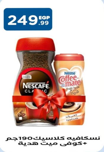 NESCAFE مبيض القهوة  in مارت فيل in Egypt - القاهرة