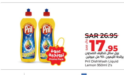 PRIL   in LULU Hypermarket in KSA, Saudi Arabia, Saudi - Al Hasa