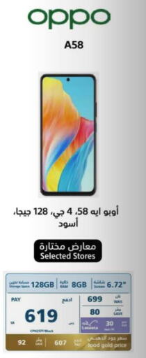 OPPO   in eXtra in KSA, Saudi Arabia, Saudi - Al Bahah