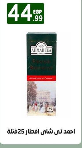 AHMAD TEA   in مارت فيل in Egypt - القاهرة