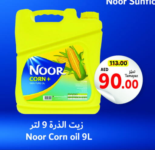 NOOR Corn Oil  in Union Coop in UAE - Sharjah / Ajman