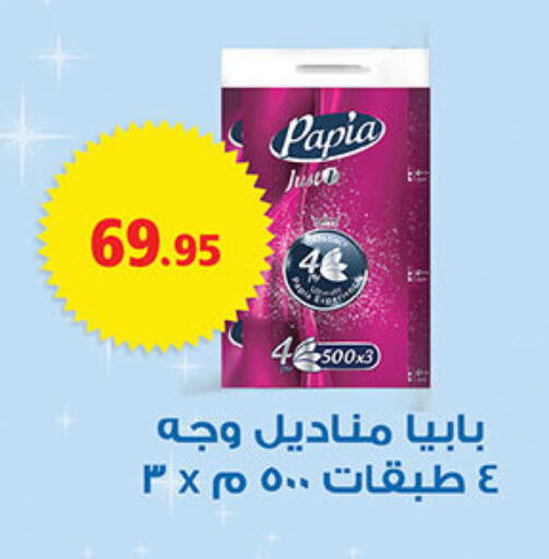 PAPIA   in الرايه  ماركت in Egypt - القاهرة