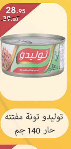  Tuna - Canned  in الرايه  ماركت in Egypt - القاهرة