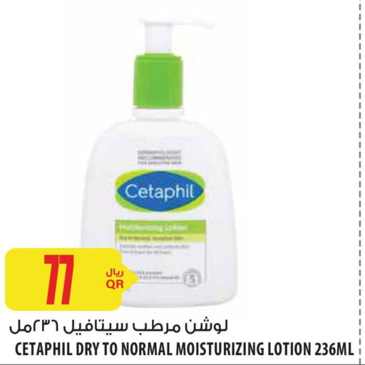 CETAPHIL   in شركة الميرة للمواد الاستهلاكية in قطر - أم صلال