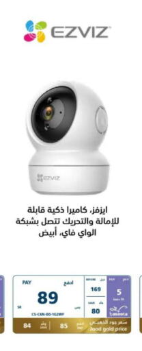 EZVIZ   in eXtra in KSA, Saudi Arabia, Saudi - Unayzah