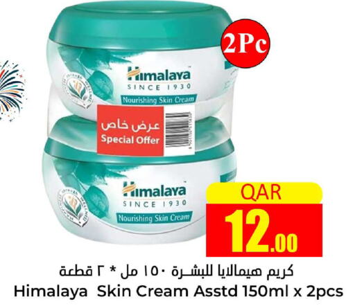 HIMALAYA كريم للوجه  in دانة هايبرماركت in قطر - الوكرة