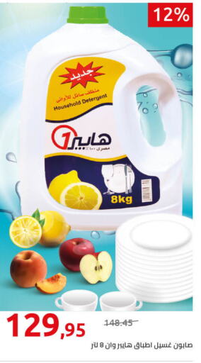  Detergent  in Hyper One  in Egypt - Cairo