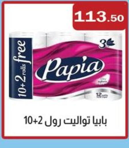 PAPIA   in ابا ماركت in Egypt - القاهرة