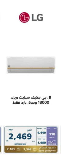 LG AC  in eXtra in KSA, Saudi Arabia, Saudi - Sakaka