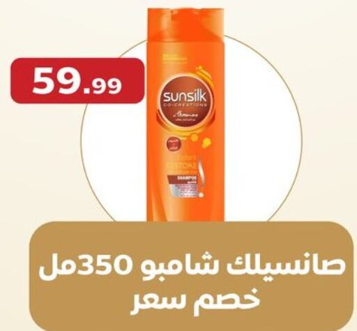 SUNSILK شامبو / بلسم  in مارت فيل in Egypt - القاهرة