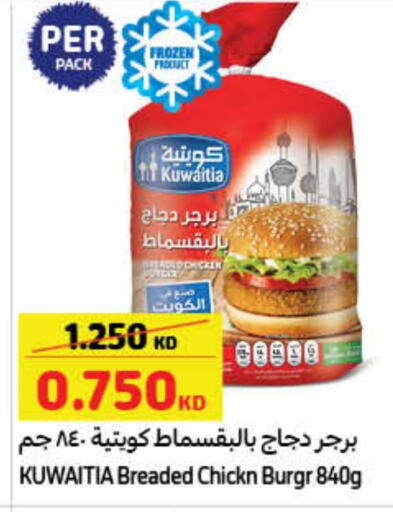  Chicken Burger  in Carrefour in Kuwait - Ahmadi Governorate