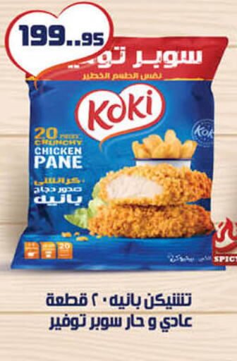  Chicken Pane  in Hyper One  in Egypt - Cairo