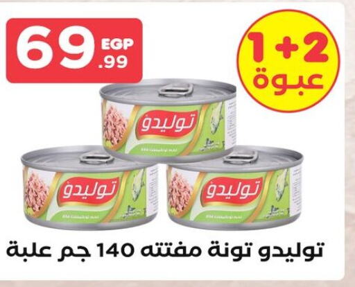  Tuna - Canned  in مارت فيل in Egypt - القاهرة