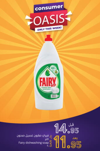 FAIRY   in Consumer Oasis in KSA, Saudi Arabia, Saudi - Al Khobar