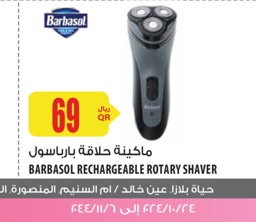  Hair Remover   in Al Meera in Qatar - Umm Salal