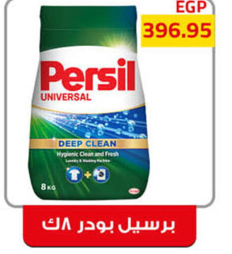 PERSIL Detergent  in Hyper One  in Egypt - Cairo