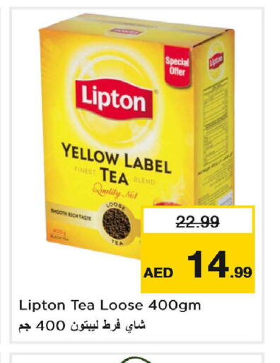 Lipton Tea Powder  in لاست تشانس in الإمارات العربية المتحدة , الامارات - ٱلْفُجَيْرَة‎