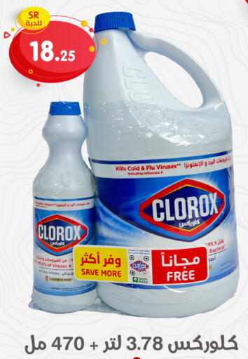 CLOROX منظف عام  in تخفيضات العائلة in مملكة العربية السعودية, السعودية, سعودية - المنطقة الشرقية