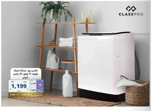 CLASSPRO Washing Machine  in eXtra in KSA, Saudi Arabia, Saudi - Sakaka