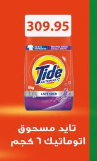 TIDE Detergent  in Hyper One  in Egypt - Cairo