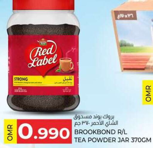 BROOKE BOND Tea Powder  in ك. الم. للتجارة in عُمان - صلالة