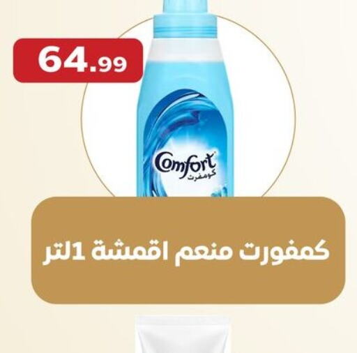 COMFORT منعم  in El Mahlawy Stores in Egypt - Cairo