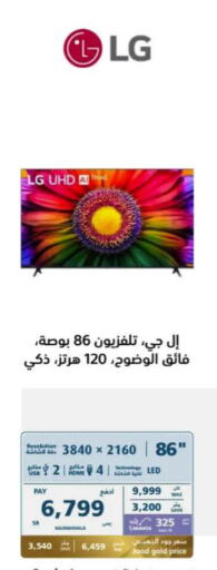 LG تلفاز ذكي  in إكسترا in مملكة العربية السعودية, السعودية, سعودية - جدة