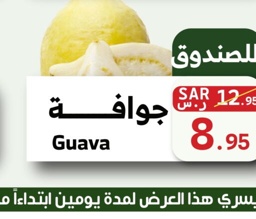  Guava  in Mira Mart Mall in KSA, Saudi Arabia, Saudi - Jeddah